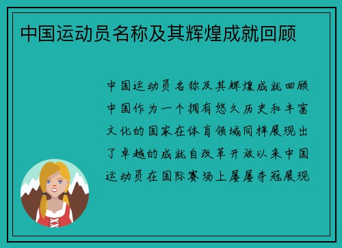 中国运动员名称及其辉煌成就回顾